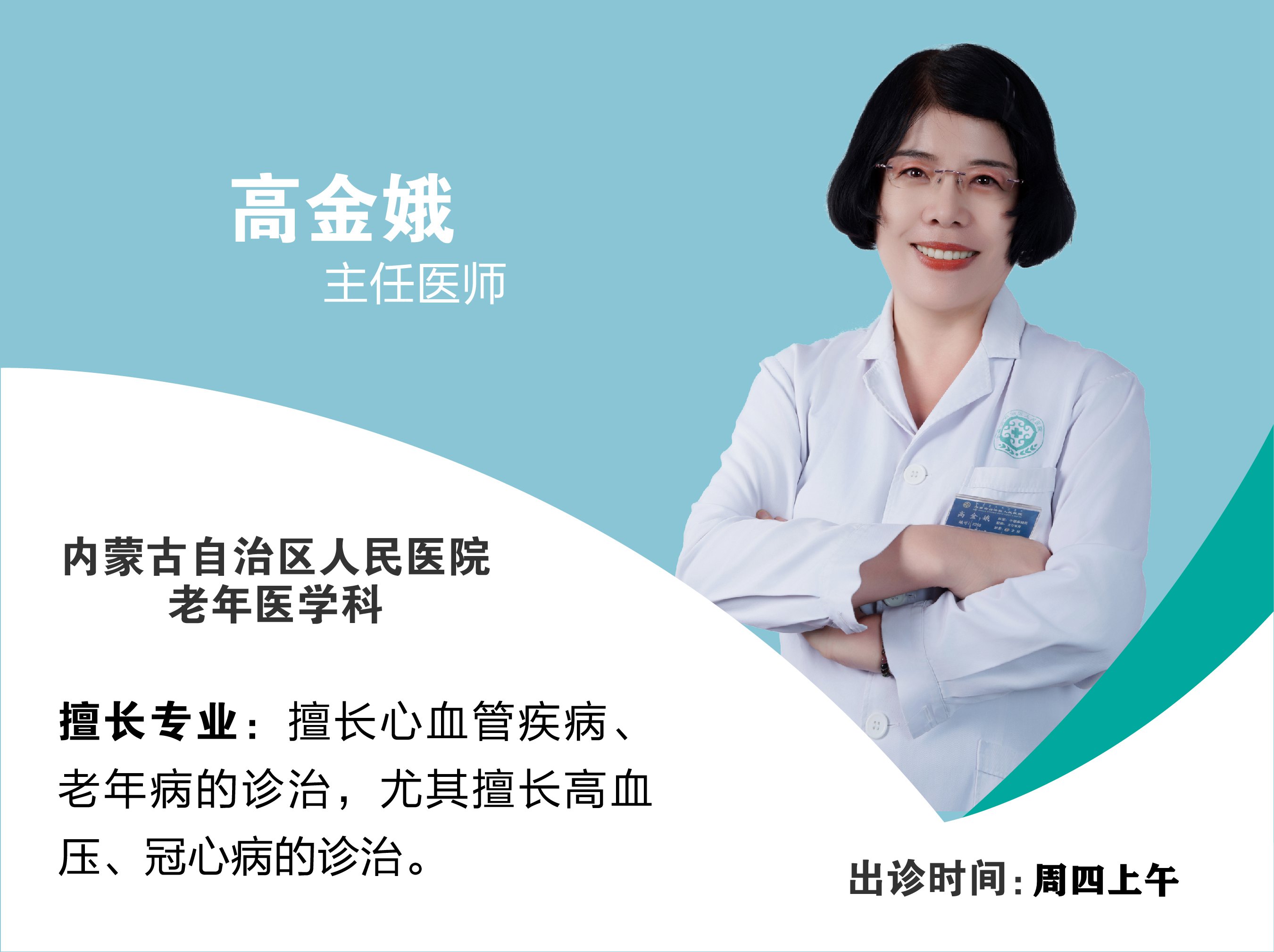 高金娥