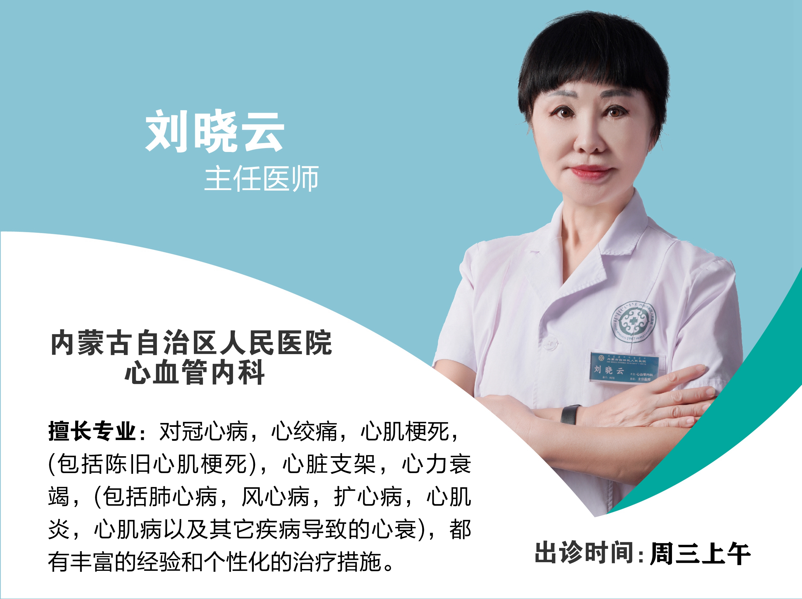 刘晓云