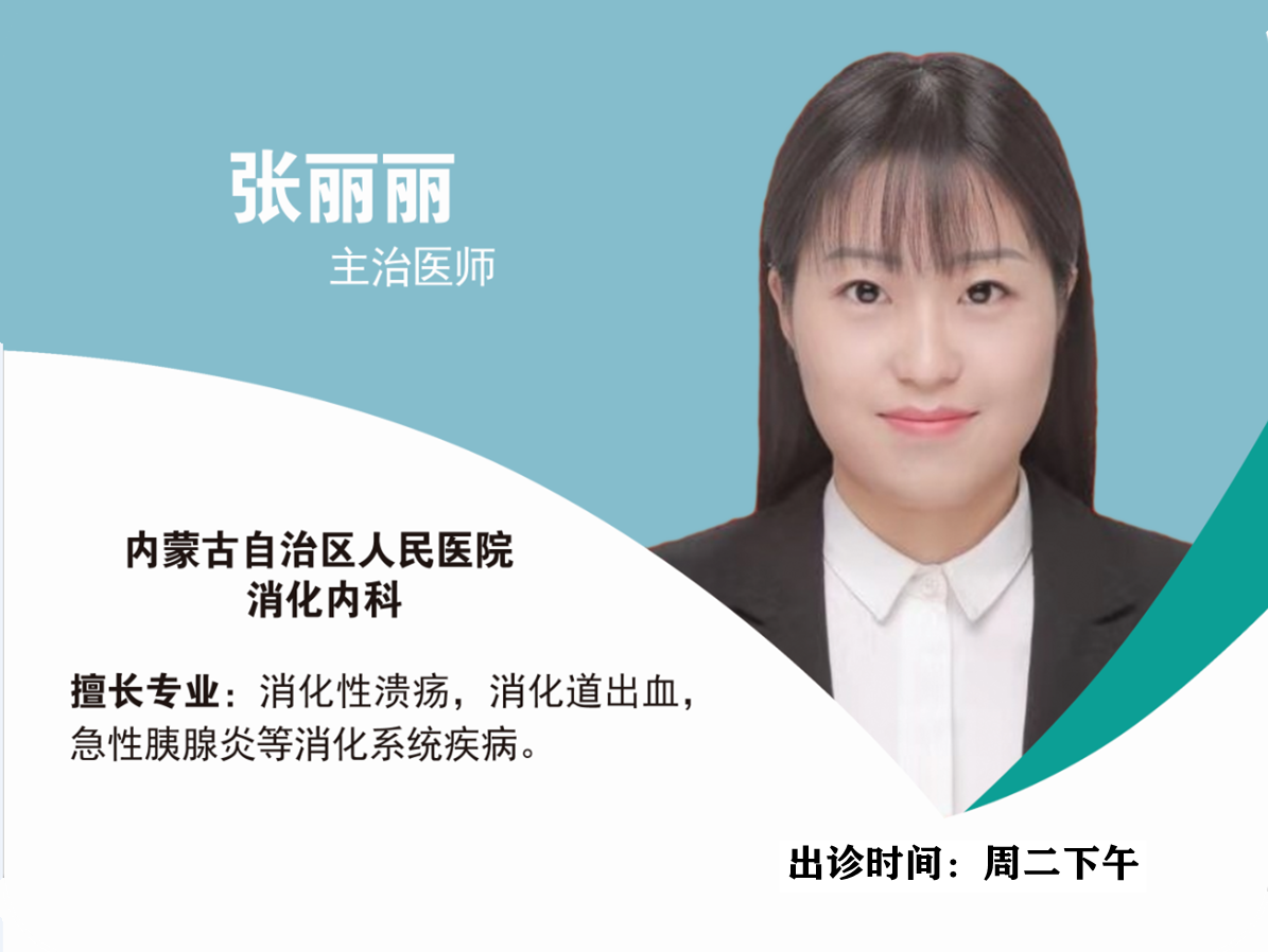 张丽丽
