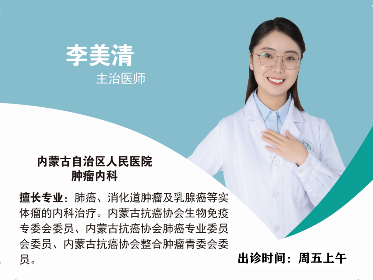 李美清