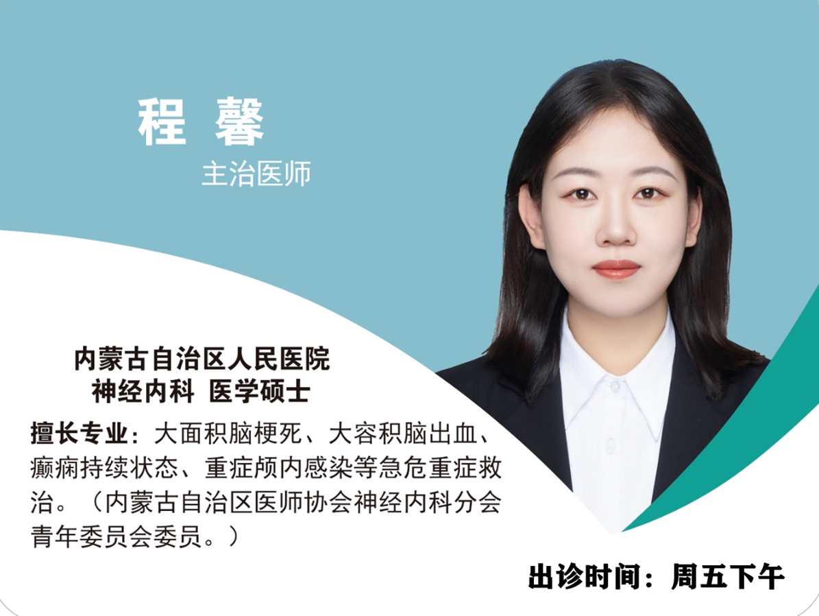 程馨