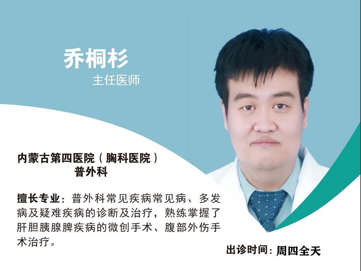 乔桐杉