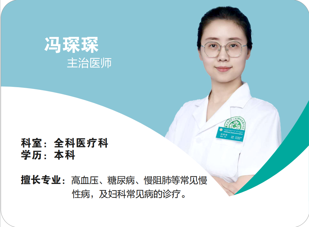 冯琛琛