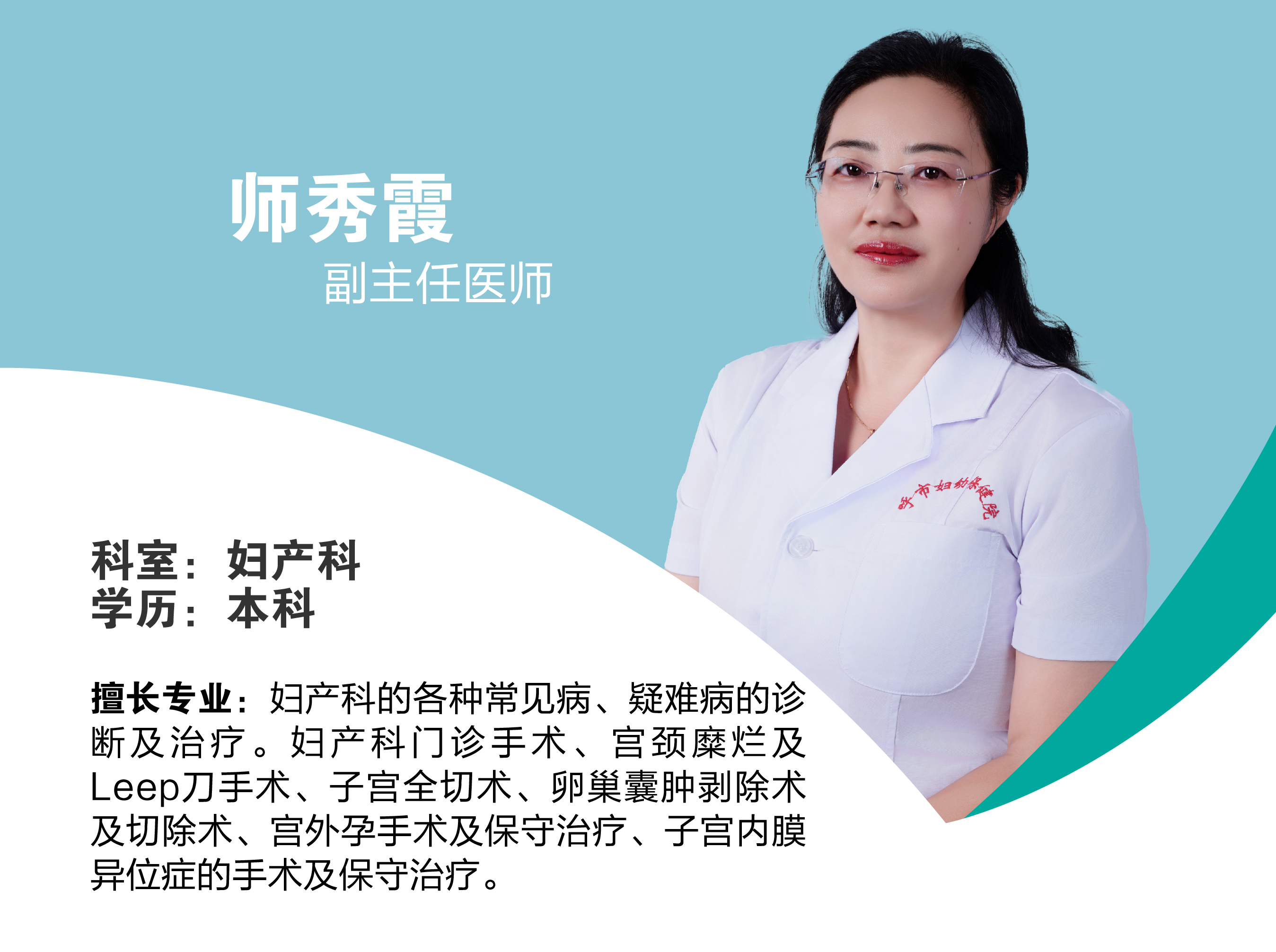 师秀霞