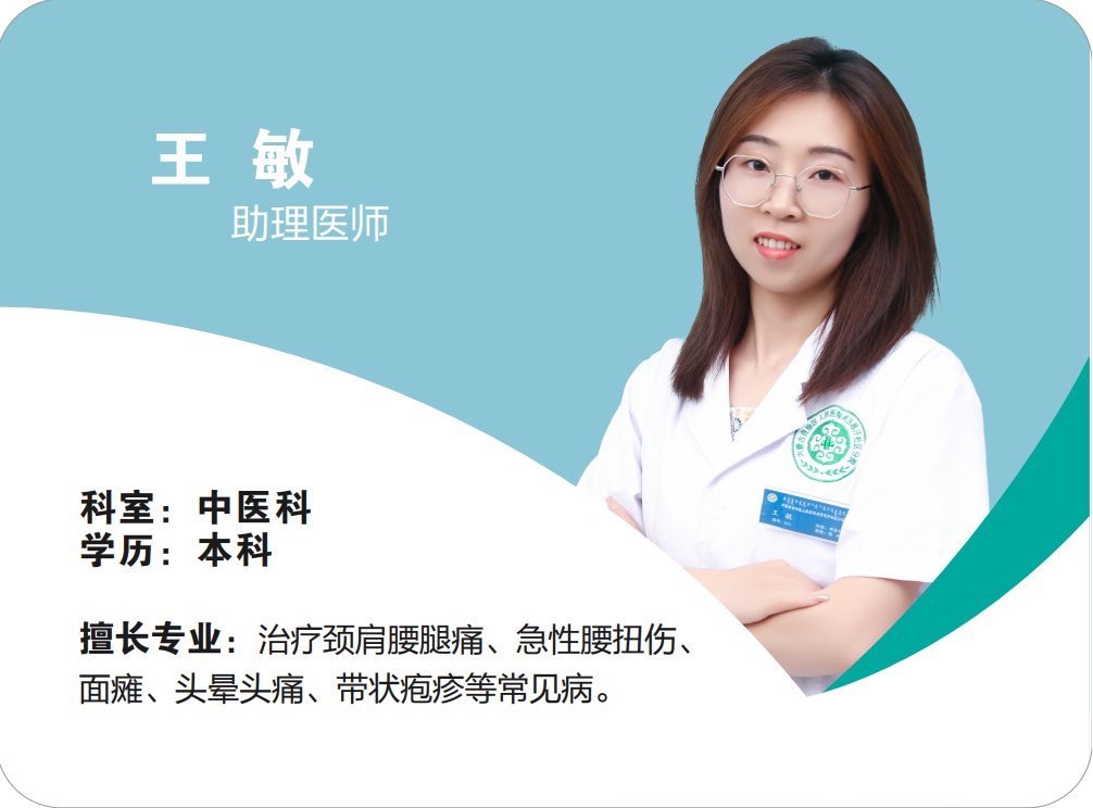 王敏