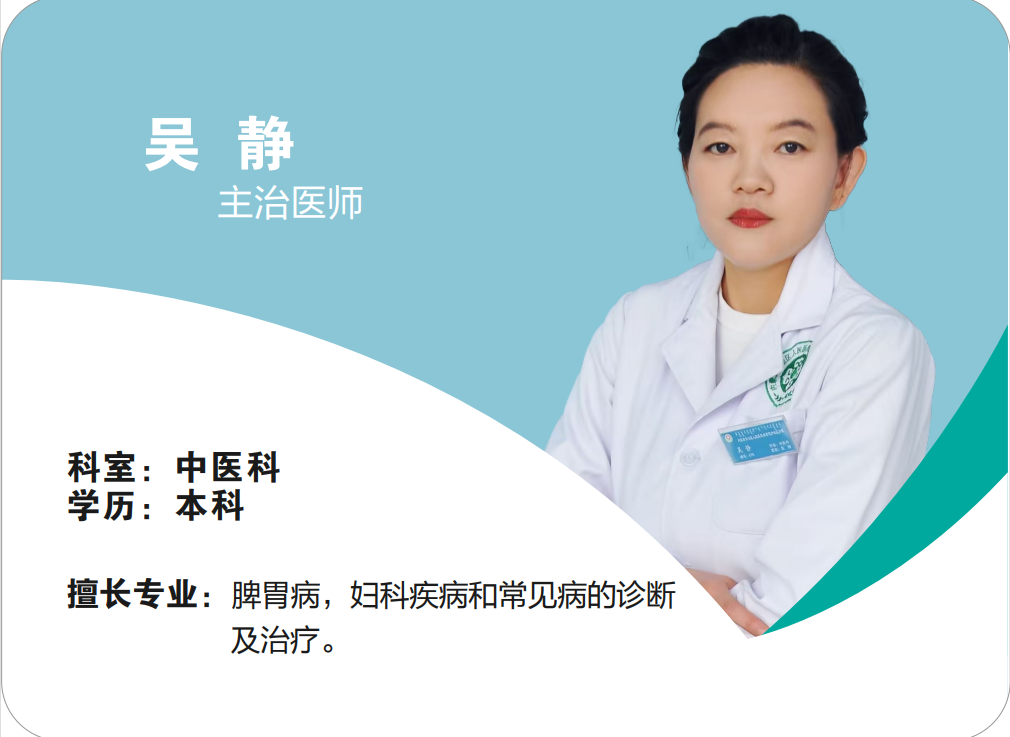 吴静