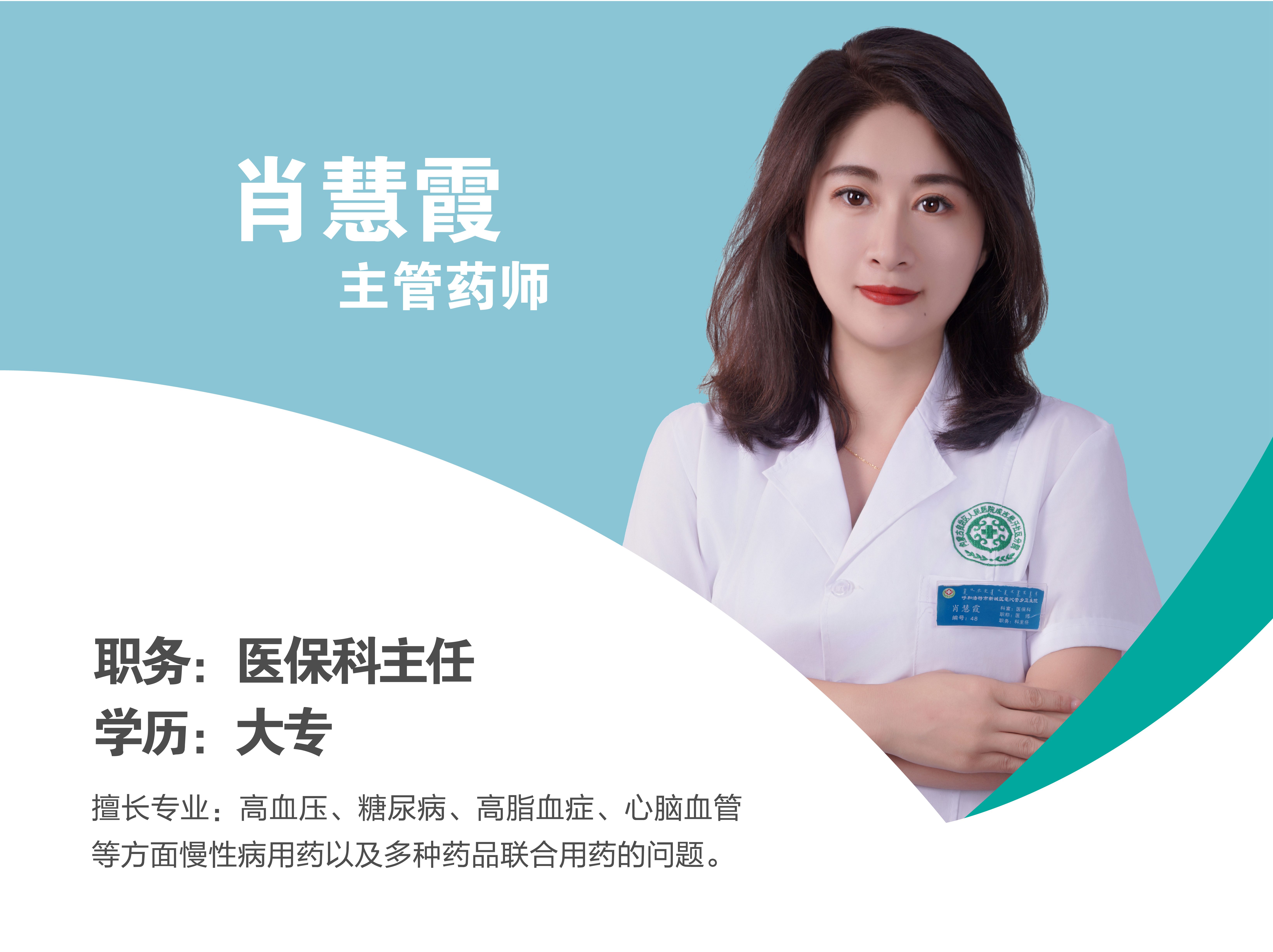 肖慧霞