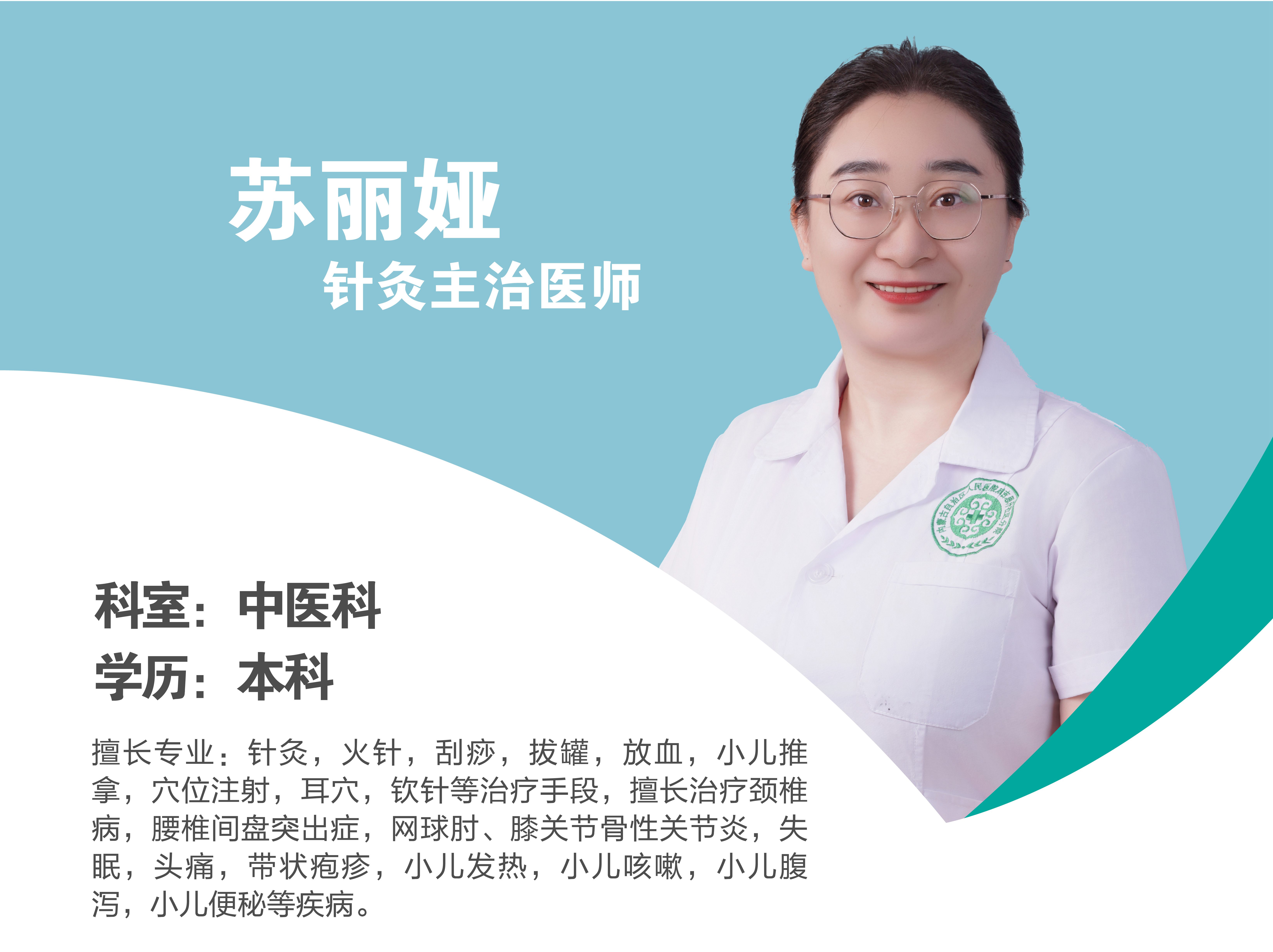苏丽娅