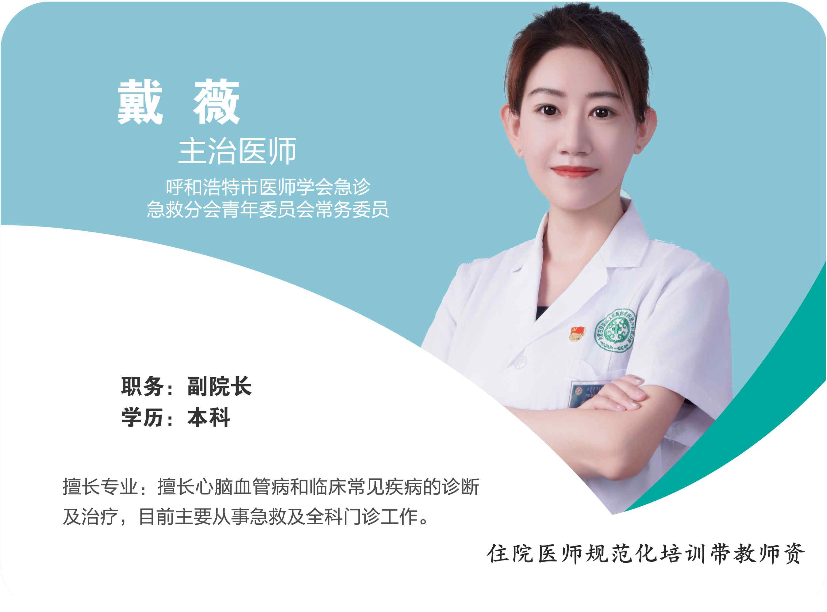 戴薇