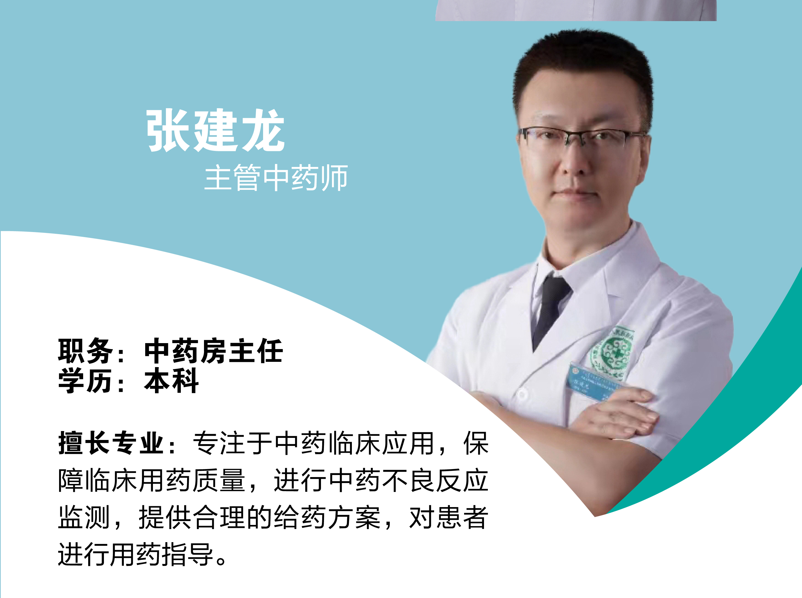 张建龙