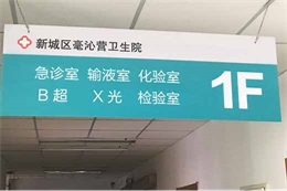 医院环境展示
