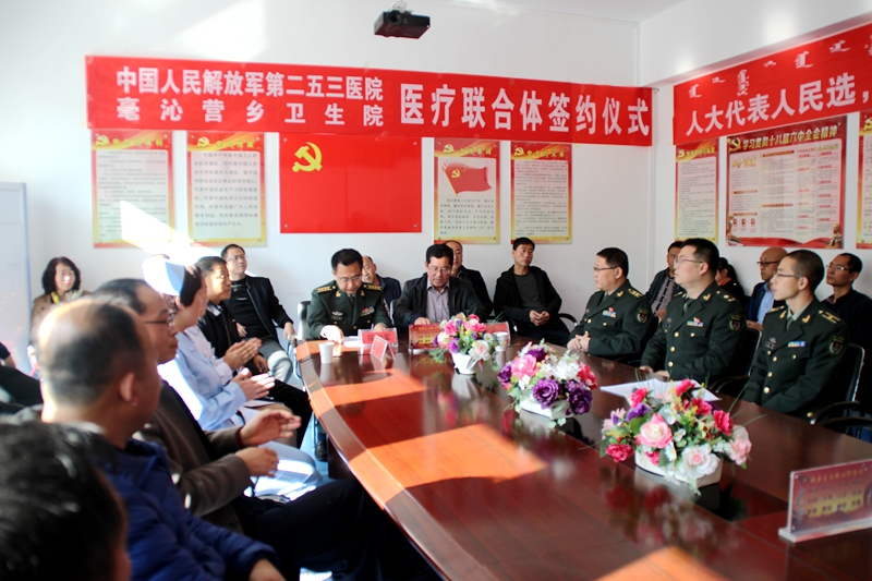 毫沁营卫生院与解放军第253医院医疗联合体签约仪式